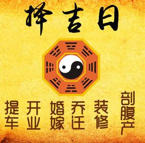 南郑择吉日